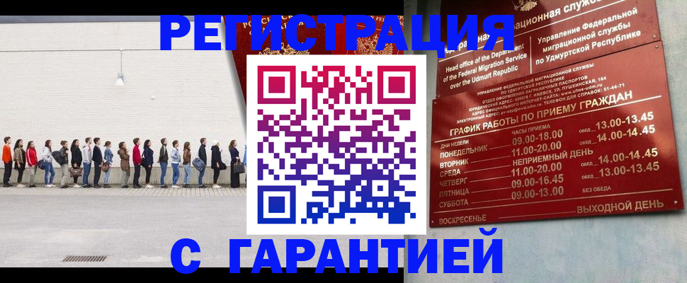 прописка иностранных граждан в Светлогорске