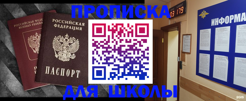 временная регистрация в Светлогорске