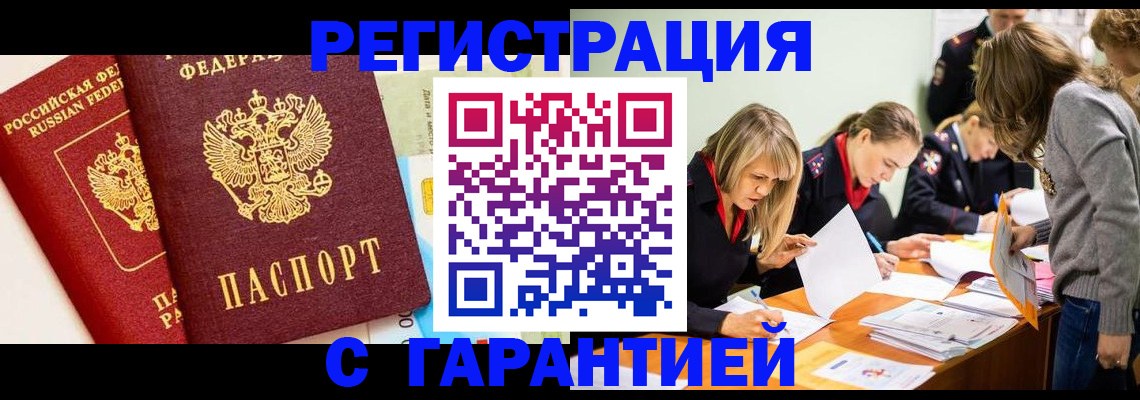 временная регистрация в Светлогорске