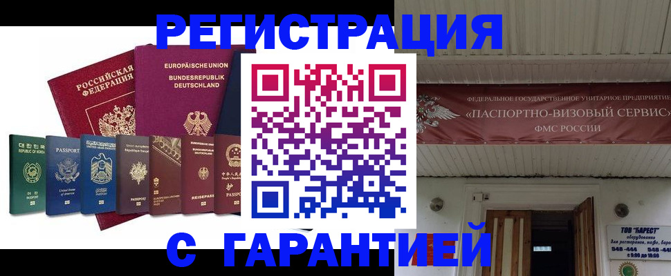 временная регистрация для школы в Светлогорске